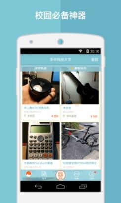校园二手街app