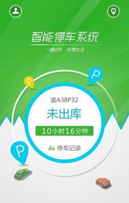 e线停车app