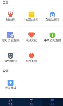 LOL手机盒子客户端