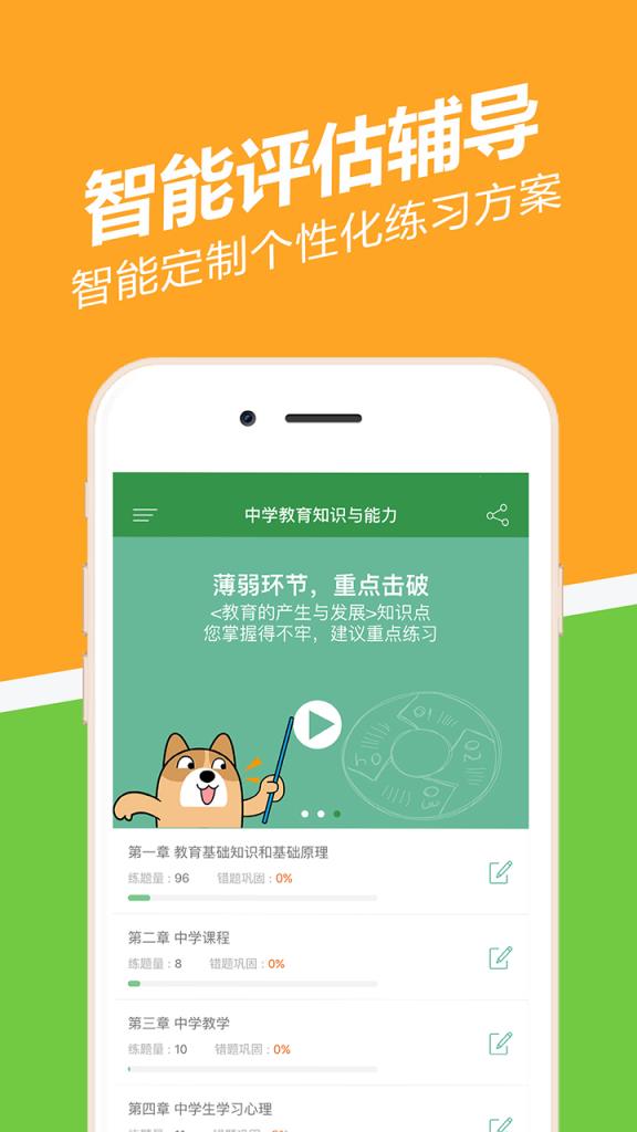 教师资格证练题狗APP
