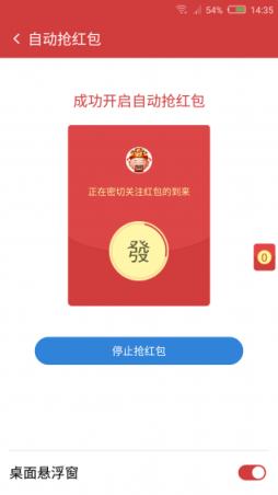 微信伴侣(微信抢红包神器)