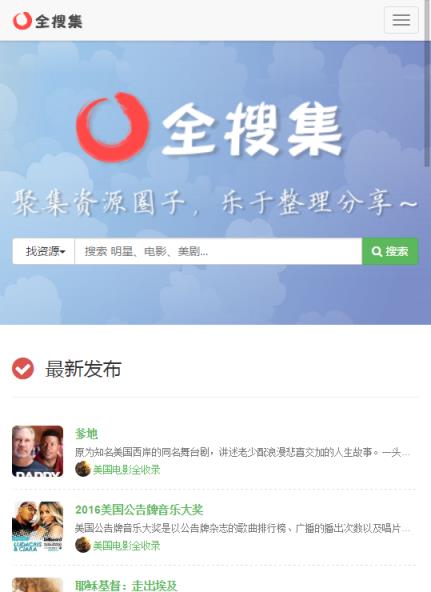 全搜集网手机版