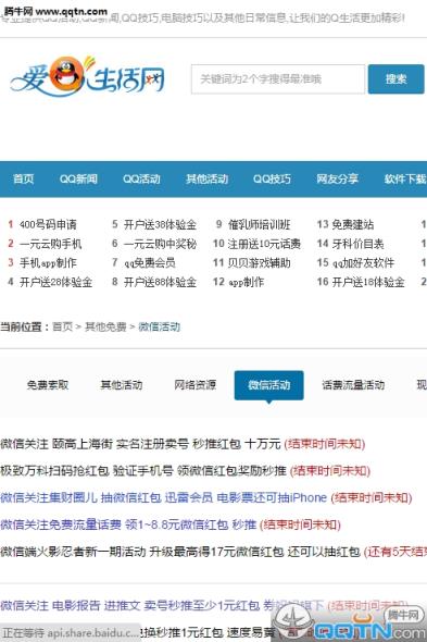 爱Q生活网手机版