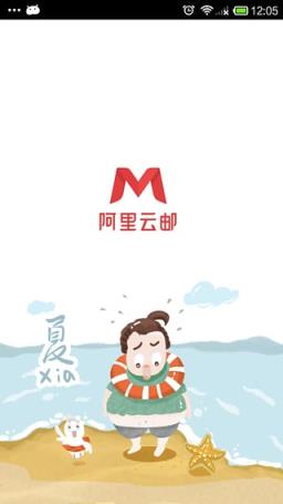 阿里云企业邮箱手机版