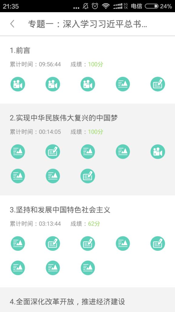 优学院APP