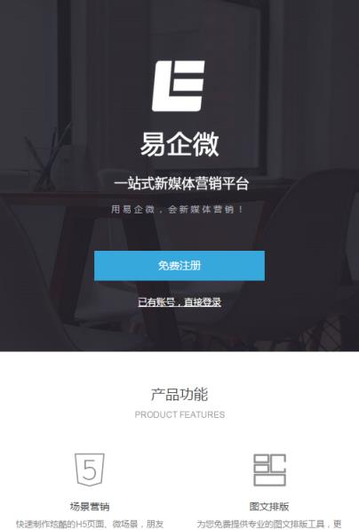 易企微微信编辑器手机版