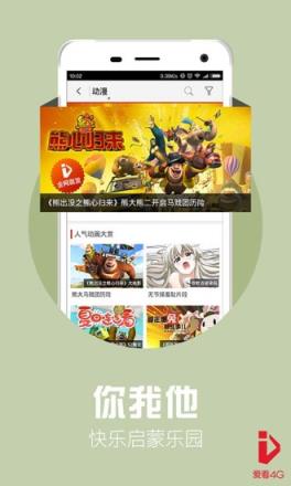 爱看4g不要流量旧版本