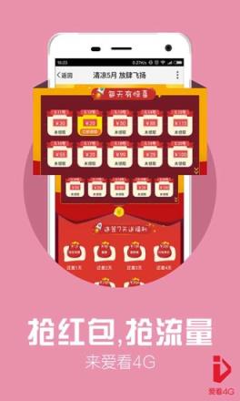 爱看4g不要流量旧版本