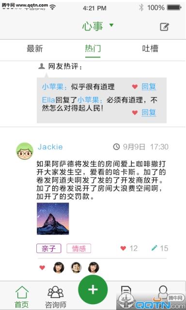成长保APP官方下载
