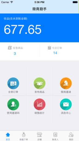 无双微商助手手机版