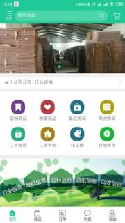 二手包材