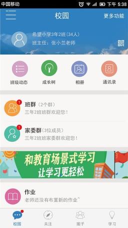 广东和教育手机客户端