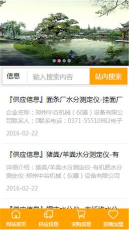 衣食住行网手机版