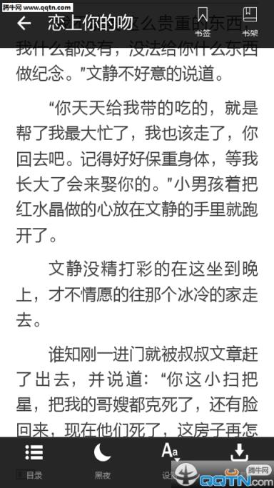 免费小说追书神器