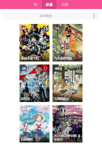 鲁迅追番App官方