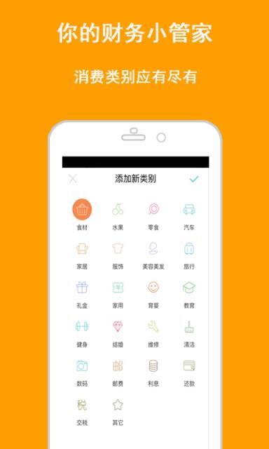 记账管家客户端