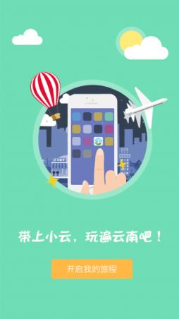 云旅伴app