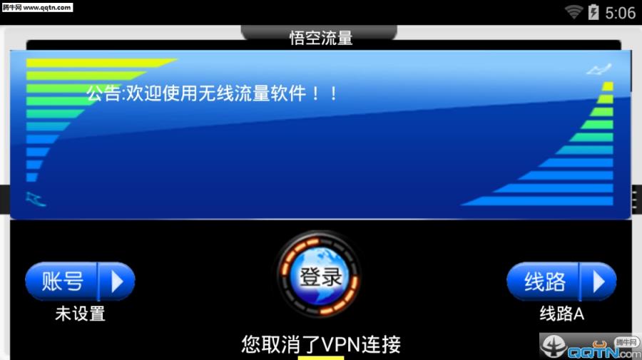 悟空流量手机版下载