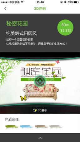 生活家家居App下载