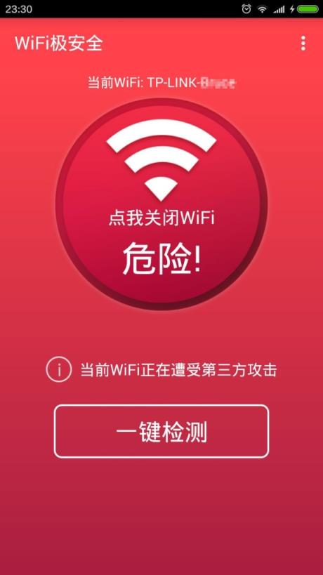 WiFi极安全安卓版