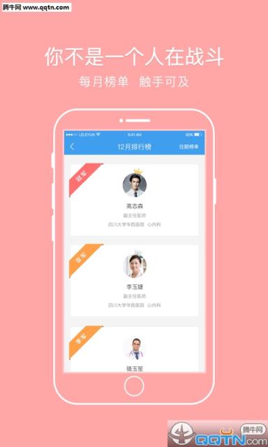 乐乐医生APP官方