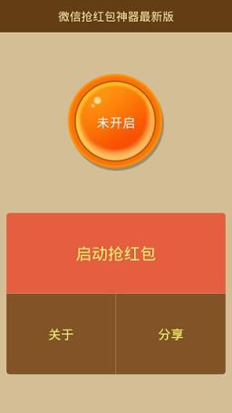 全自动抢红包软件2021最新版