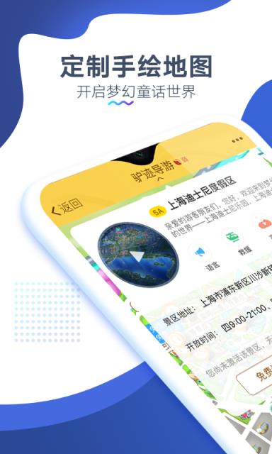 上海迪士尼旅遊App