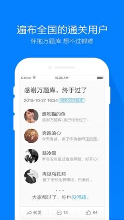 税务师万题库手机客户端