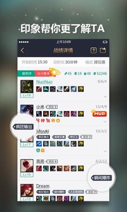 lol联盟车神app