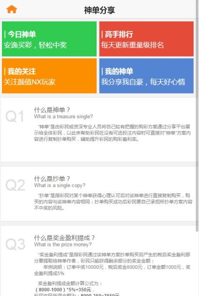 趣彩网手机客户端