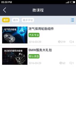 乐习微学移动客户端App