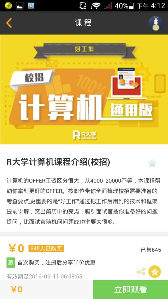 R大学(大学生求职)手机客户端