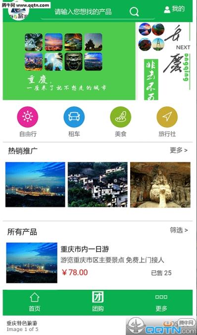 重庆特色旅游官方版