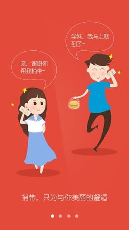 欢乐食堂App