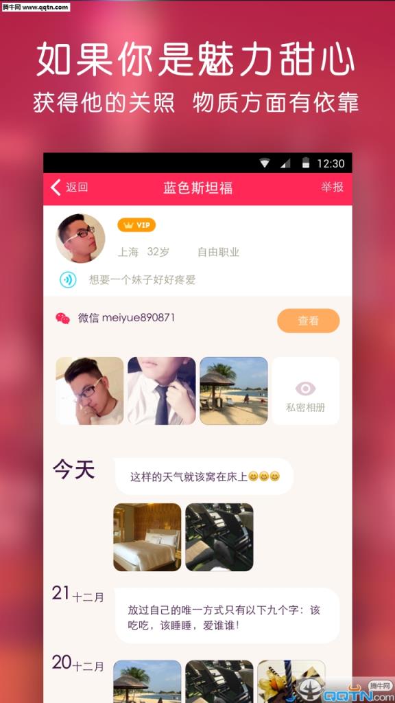 甜心有约app手机版