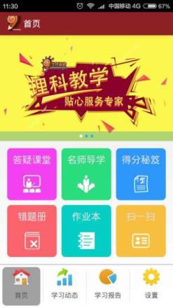 华育课糖App官方