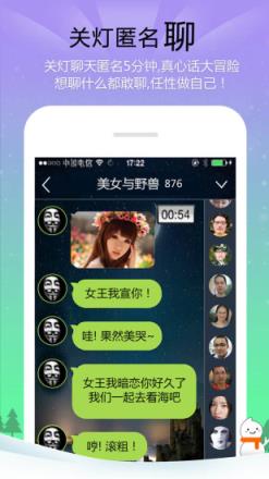 聊聊语音聊天室手机版