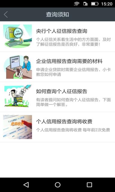 征信查询APP