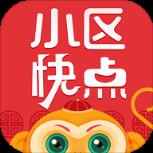小区快点APP官方
