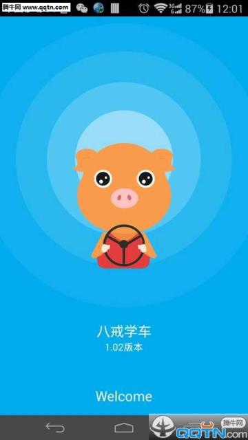 八戒学车APP(驾考学车软件)