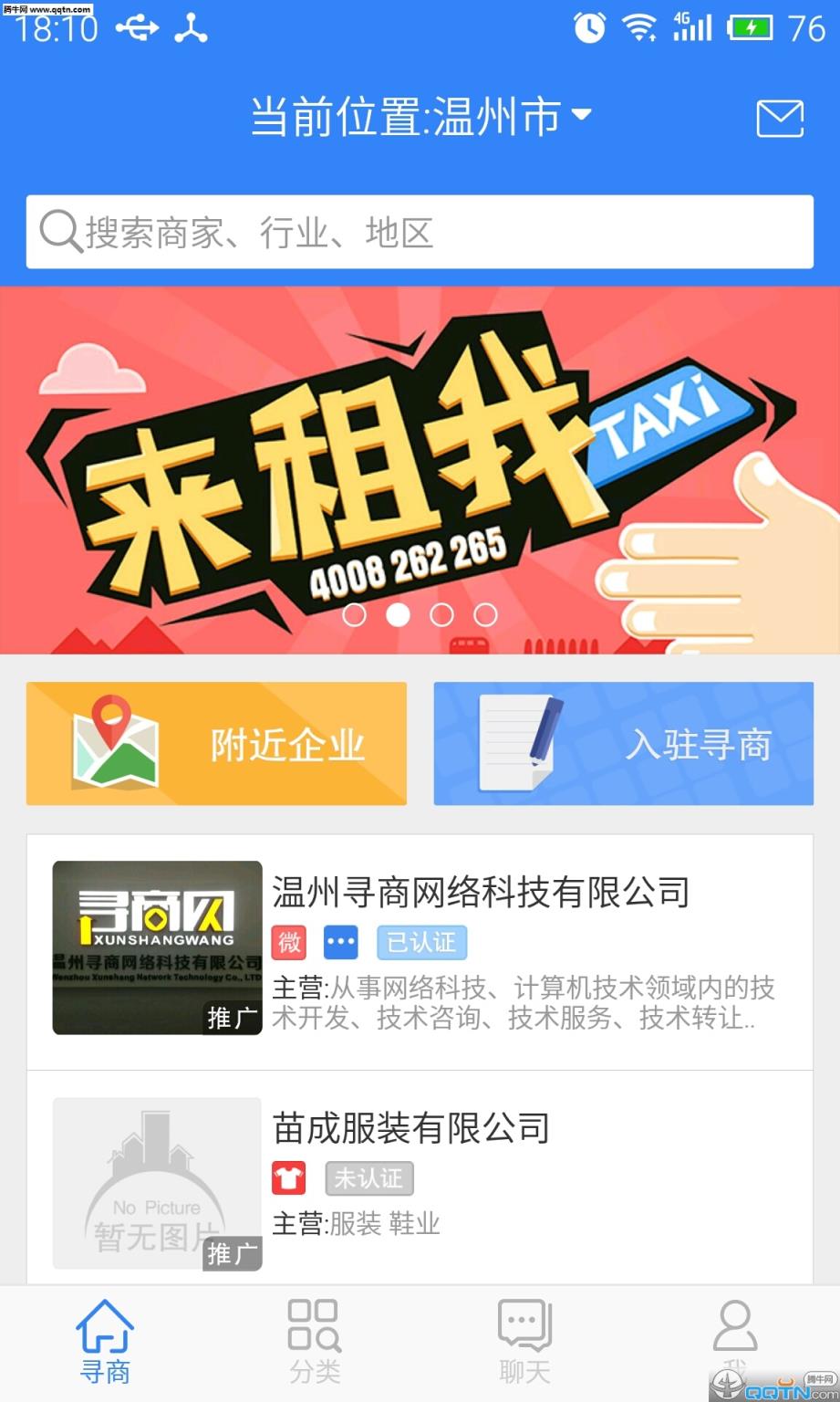 寻商网app官方下载