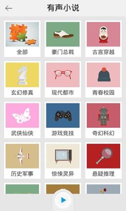 离线听书手机版app