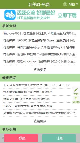 韩美眉免费韩国女主播百度云资源站
