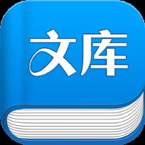 华图砖文库App