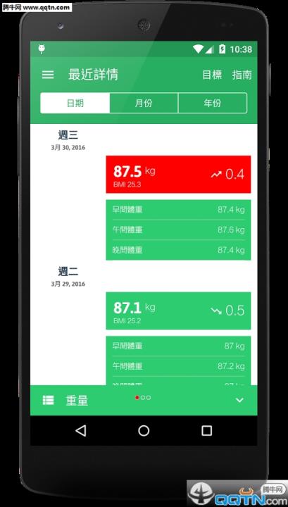 体重记录器APP安卓版