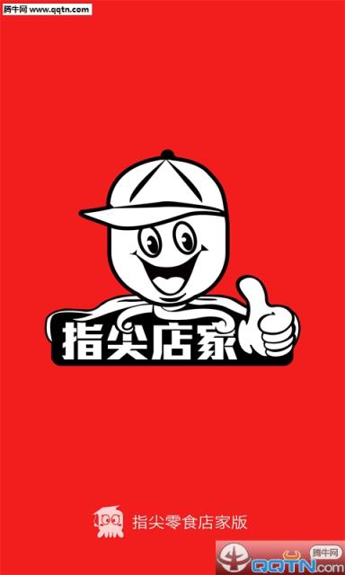 指尖店家app
