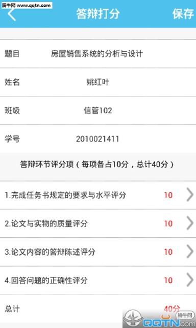 毕业设计管理系统app