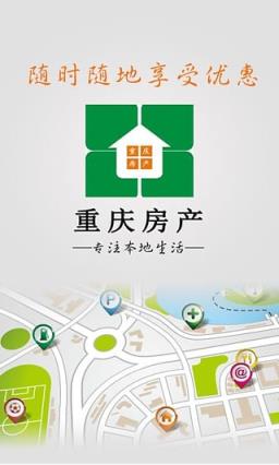 重庆房产App安卓版下载
