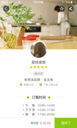住家饭外卖平台