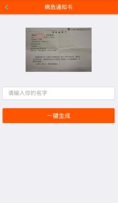 朋友圈病危通知书app